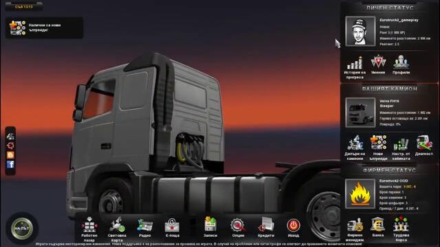 Euro Truck Simulator 2 - геймплей епизод [14] Със кака ви Стела,fr3akrlz и още аверчета ;дд