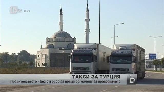 Турски такси за българсите превозвачи