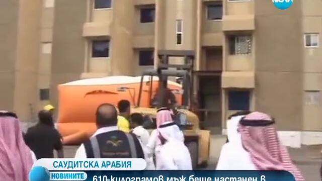610-килограмов саудитец бе откаран в болница