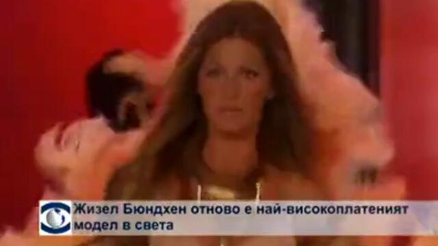 Жизел Бюндхен отново е най-високоплатеният модел в света