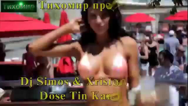 _BG_Dj Simos _ Xristos Galanos - Dose Tin Kardia Sou Дай си