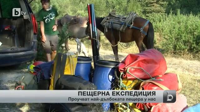 Къде се намира най-дълбоката пещера в България