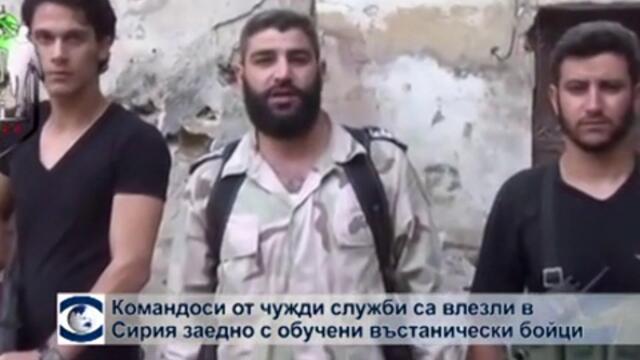 Командоси от чужди служби нахлули в Сирия