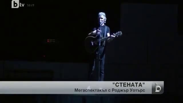 Роджър Уотърс отсече - ОСТАВКА