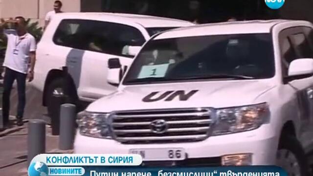 Путин: Твърденията за химическо оръжие в Сирия са провокация