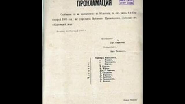 Съединението на Княжество България и Източна Румелия
