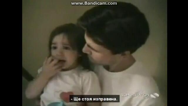 Тате искам пишка!