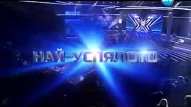 X Factor сезон 2 еп 1 1-2
