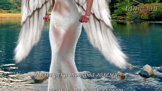 I`m your angel - Celine Dion &amp; R.Kelly (Превод)