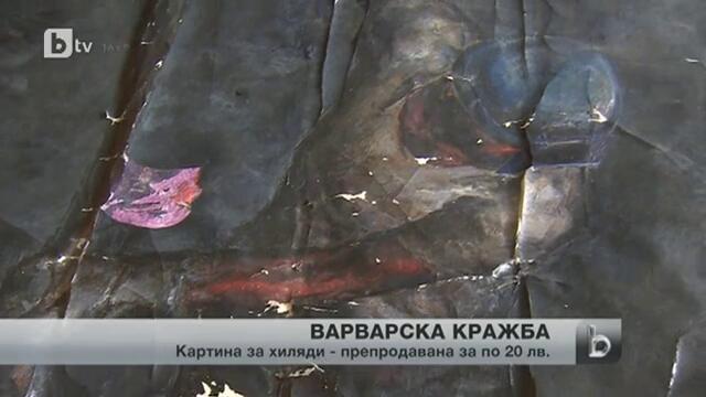 Картина за хиляди продадена за 20лв.