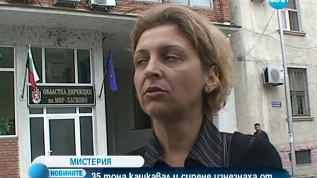 Изчезнали 24 тона сирене и 10 тона кашкавал от Държавния резерв