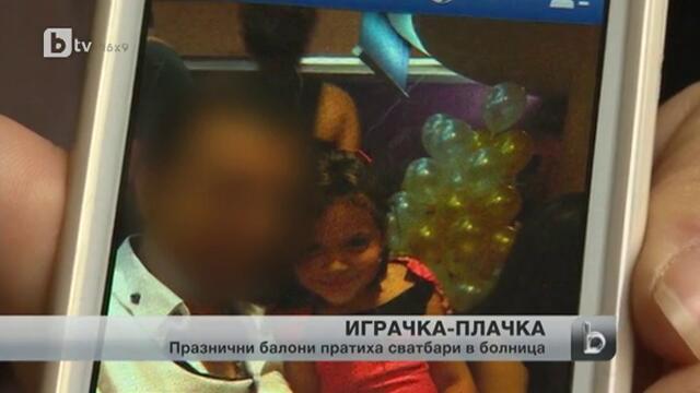 Сватбена украса прати в болница 4 души