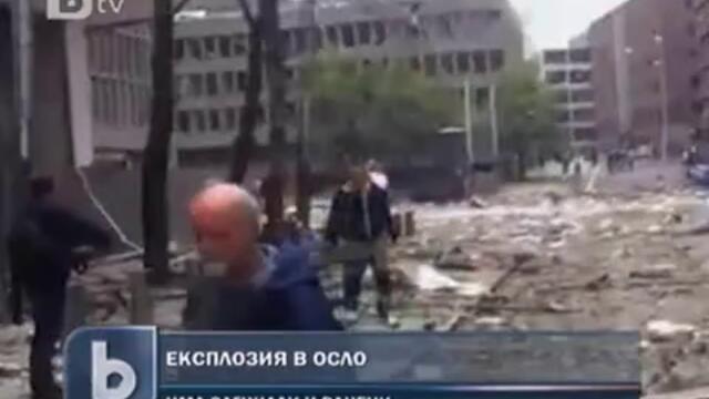Експлозията в Осло