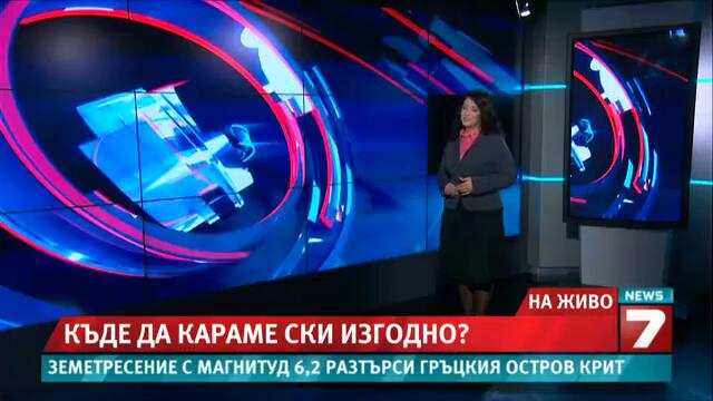 Къде да караме ски