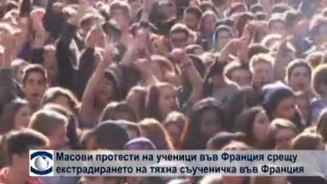 Масови протести на ученици във Франция срещу екстрадирането на тяхна съученичка от ромски произход
