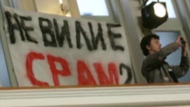 Студенти питат депутатите: "Не ви ли е срам?"