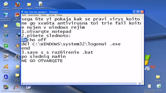Как се прави вирус