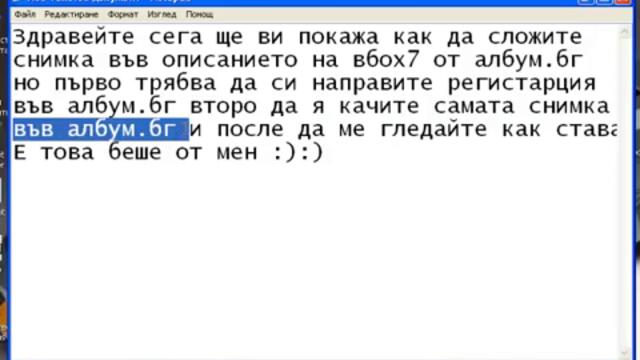 Как се слага снимка във Вбох7