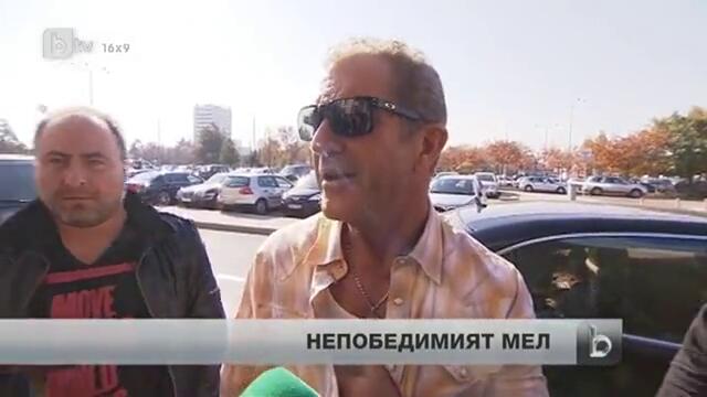 Мел Гибсън си тръгна от България