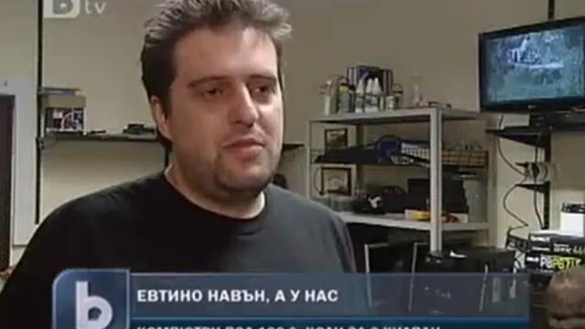 Компании се състезават за по - евтини компютри