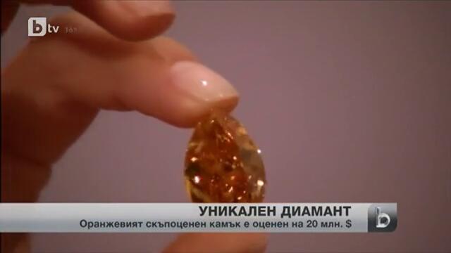 Оранжев диамант ще бъде продаден на търг в Женева