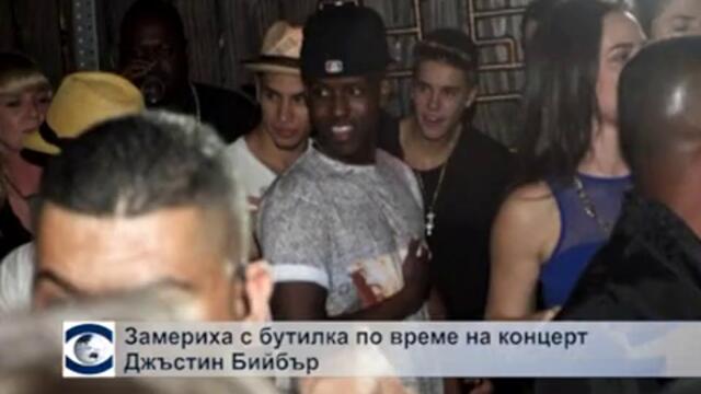 Удариха Джъстин Бийбър с шише по време на концерт в Бразилия, той напусна сцената