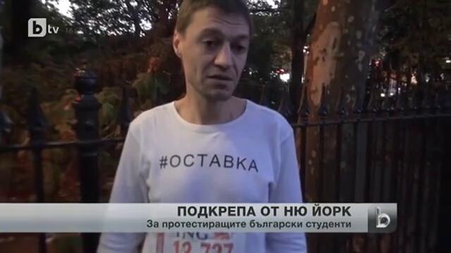 Българи в Ню Йорк подкрепиха протестиращите студенти по време на маратона