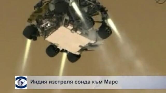 Индия изстреля сонда към Марс