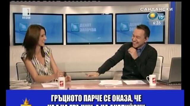 Господари на Ефира - Супер Гръцко - Смях в Ефира! 2013