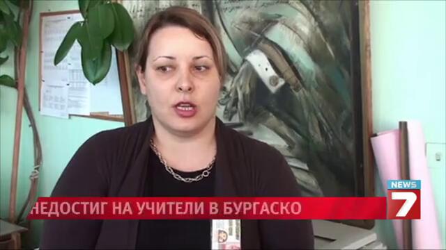 Дефицит за начални учители в Бургаско