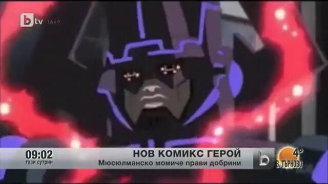 супергерой изгрява на световната комикс сцена