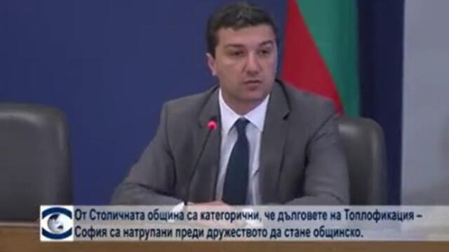 Столична община: Дълговете на "Топлофикация – София" са от преди да стане общинско дружество