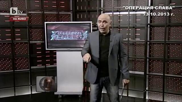 bTV - Операция -Слава“- Расисти ли са българите
