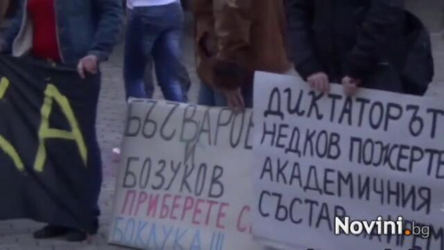 Протести на работещите в Института по розата