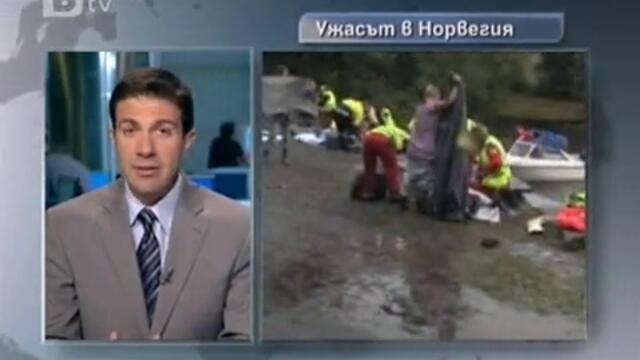bTV - Норвегия в траур след трагедията