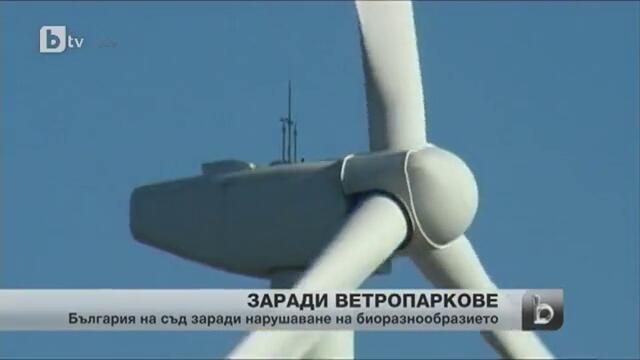 България отива на съд