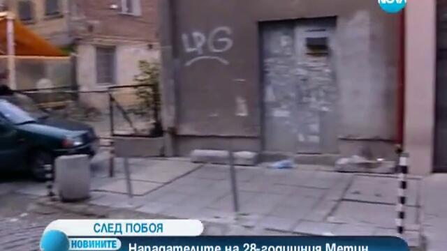 Трима от мъжете, които пребиха Метин, остават в ареста