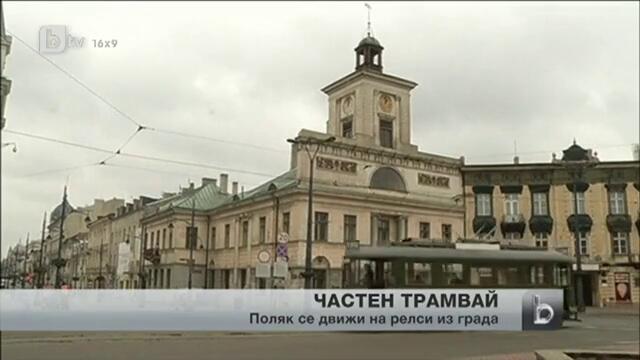 Първи частен трамвай кръстосва улиците в Полша