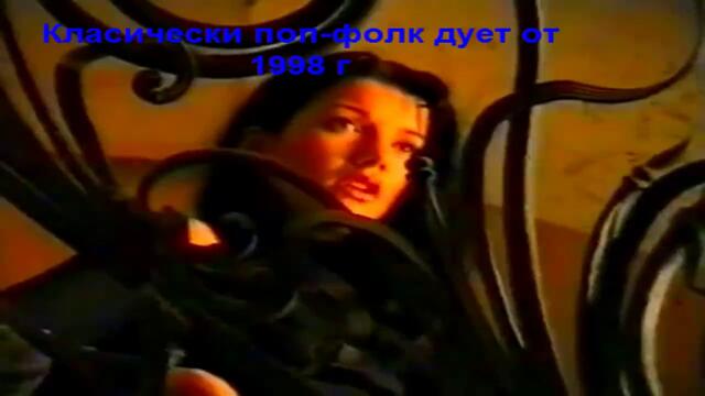Сашо Роман и Кали - Дали съм жив ( Официално Видео )  ( 1998 г)