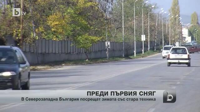 Северозападът вече е готов да посрещне първия сняг