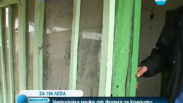 Пребиха жена заради необслужван заем от 500 лева