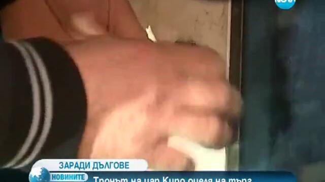 Вещите на фамилията на Кирил Рашков се продават на търг