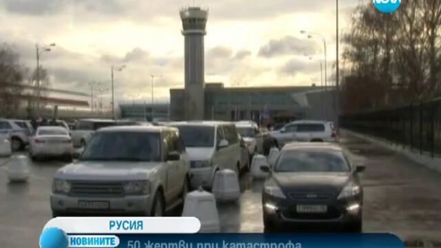 Откриха черните кутии на разбилия се в Казан пътнически самолет