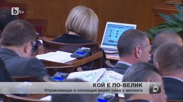 Управляващи и опозиция мерят сили с митинги