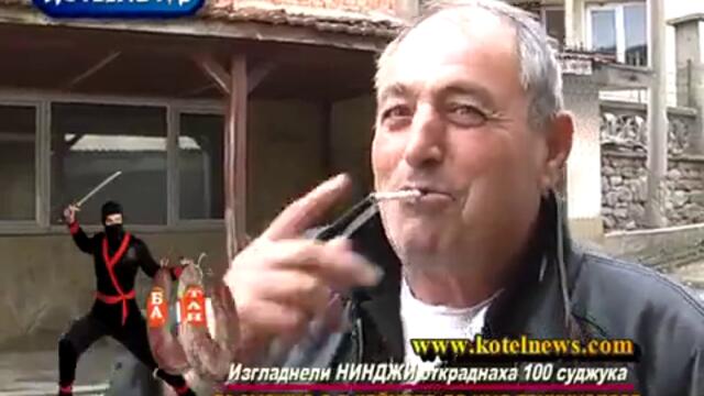 Нинджи откраднаха 100 суджука Kotelnews.com