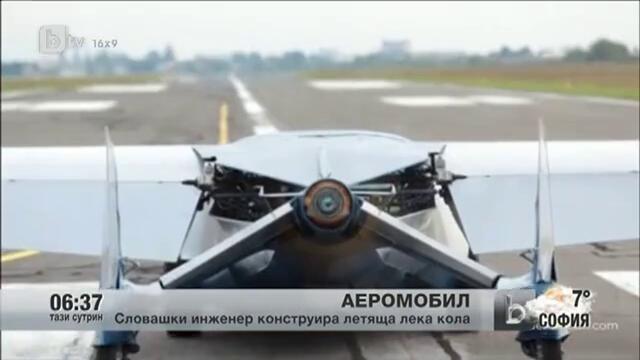 Словашки инженер изобрети летяща лека кола