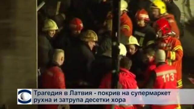 Супермаркет рухна в Рига, затрупа десетки хора