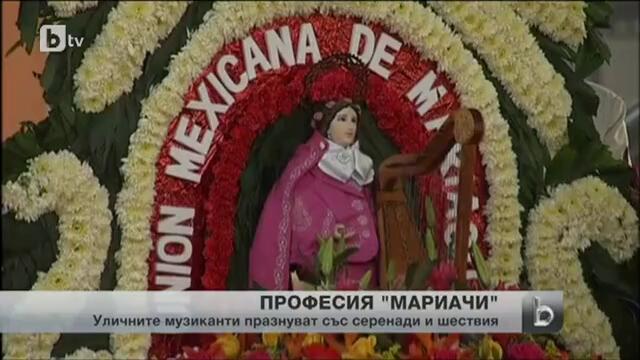 Мариачи по улиците на Мексико сити