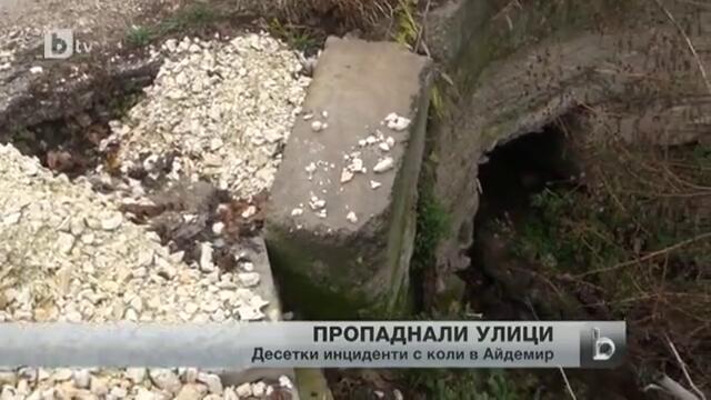 Повредени улици тревожат жителите на едно от най-големите села в България