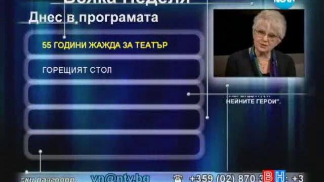 Всяка неделя-  Терористи в България